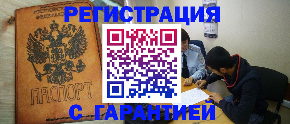 временная регистрация надежно в Дербенте