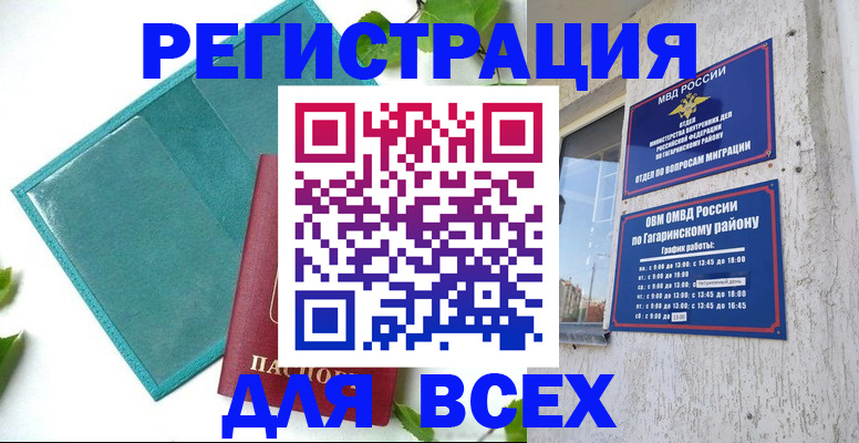 временная регистрация в квартире в Дербенте